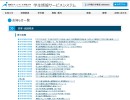 学生情報サービスシステム